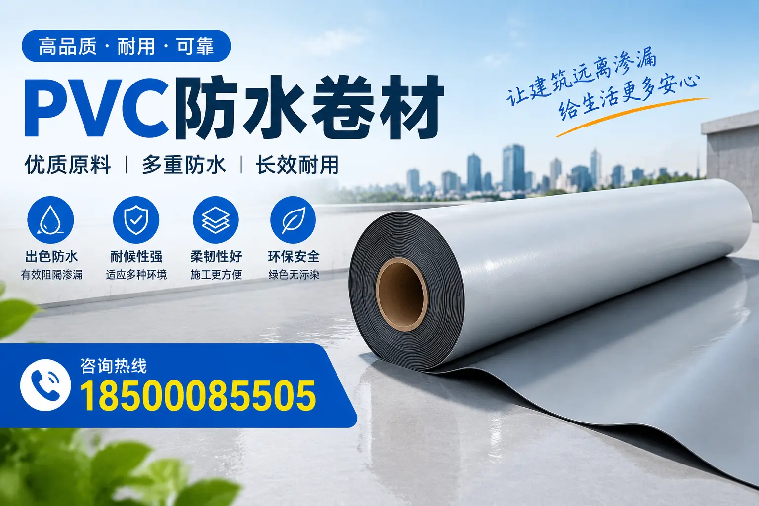 PVC防水卷材与其他防水材料的对比，百色用户的决策参考