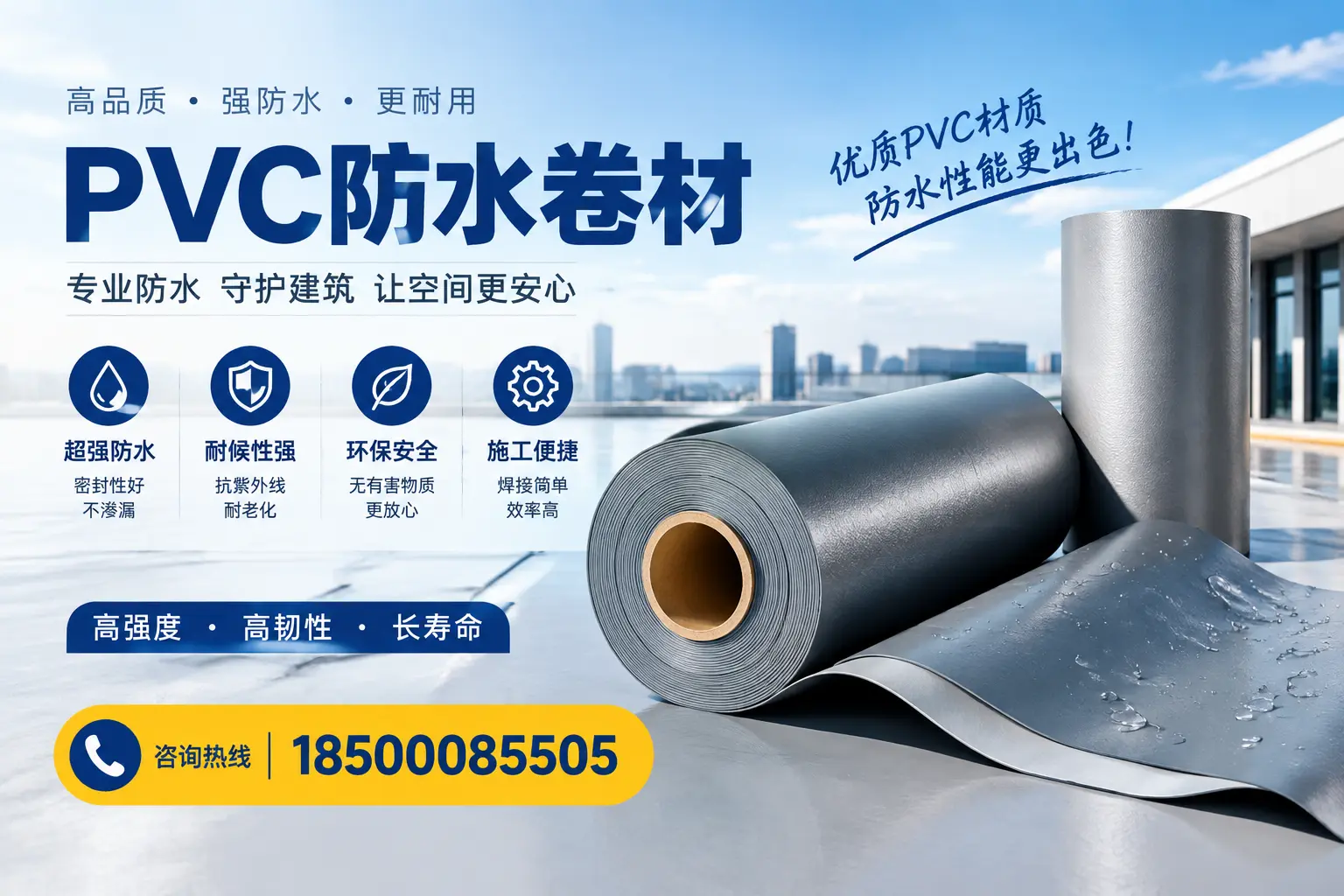 如何判断PVC防水卷材的质量优劣？百色选购技巧